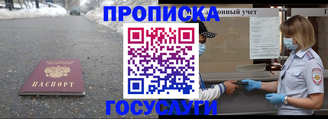 прописка гарантия в Петровск-Забайкальском